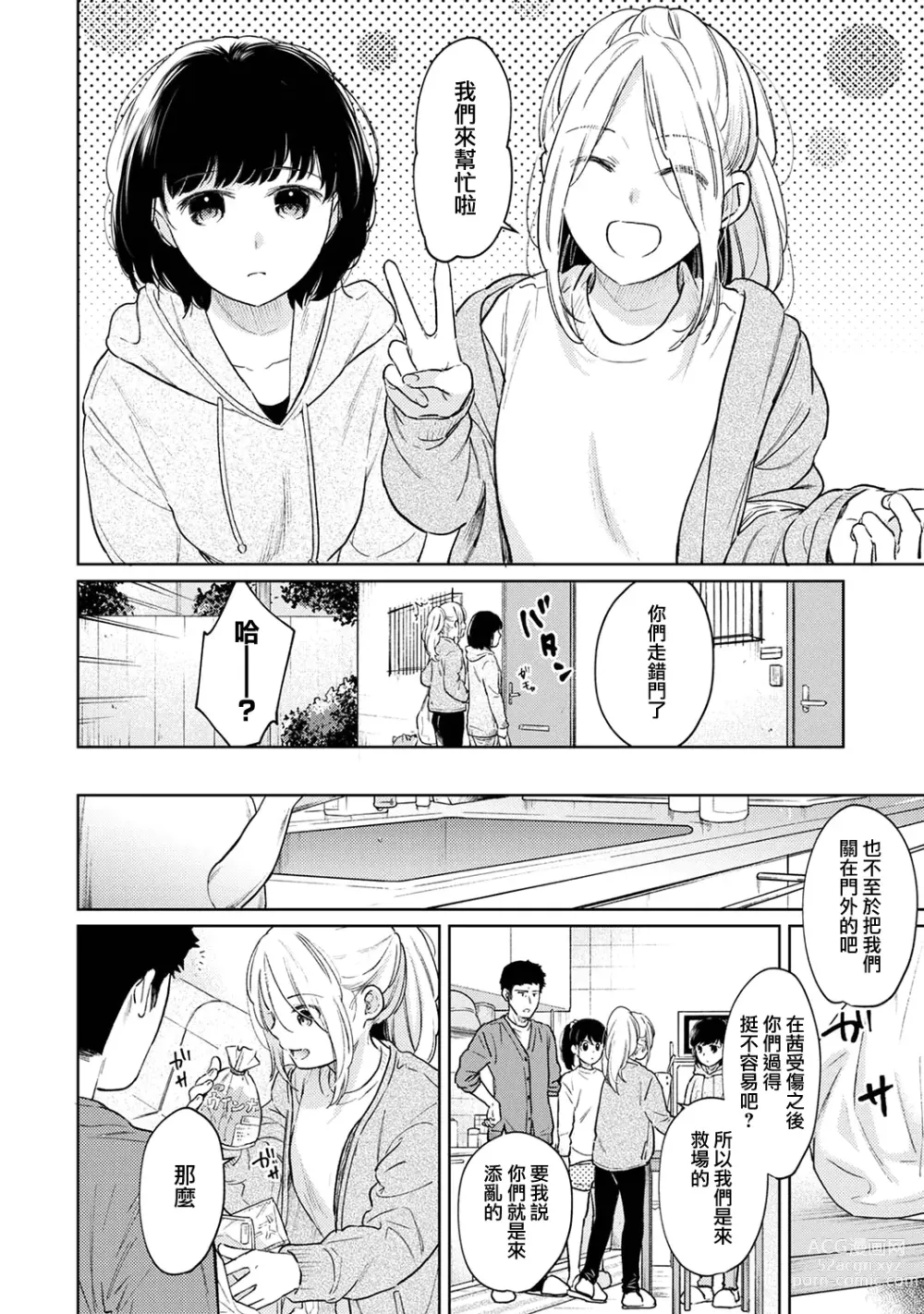 Page 985 of manga 1LDK+JK Ikinari Doukyo? Micchaku!? Hatsu Ecchi!!? Ch. 1-42