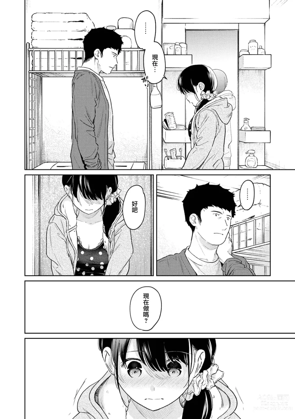 Page 995 of manga 1LDK+JK Ikinari Doukyo? Micchaku!? Hatsu Ecchi!!? Ch. 1-42