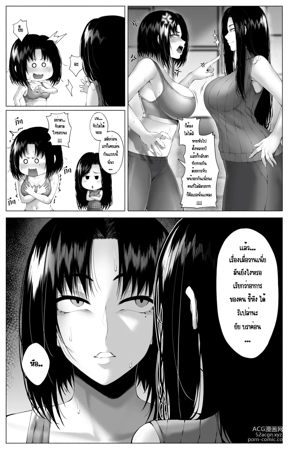 Page 14 of doujinshi Sizzlingz Sister