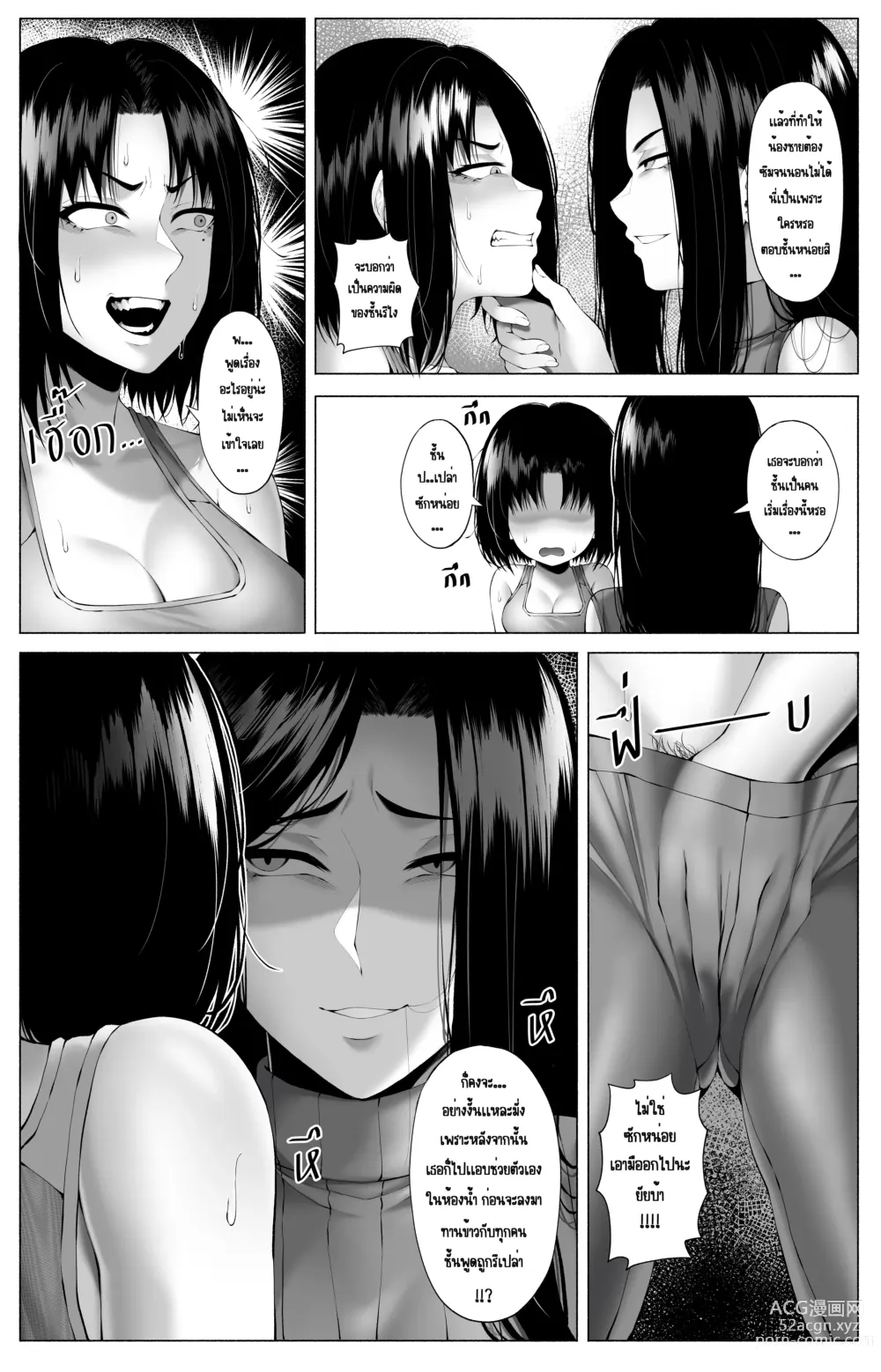 Page 15 of doujinshi Sizzlingz Sister