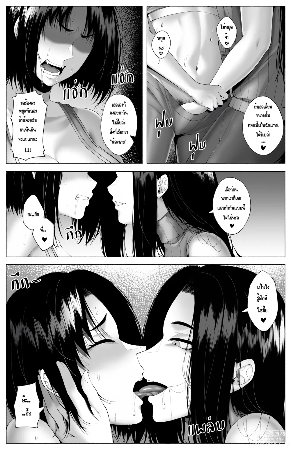 Page 16 of doujinshi Sizzlingz Sister