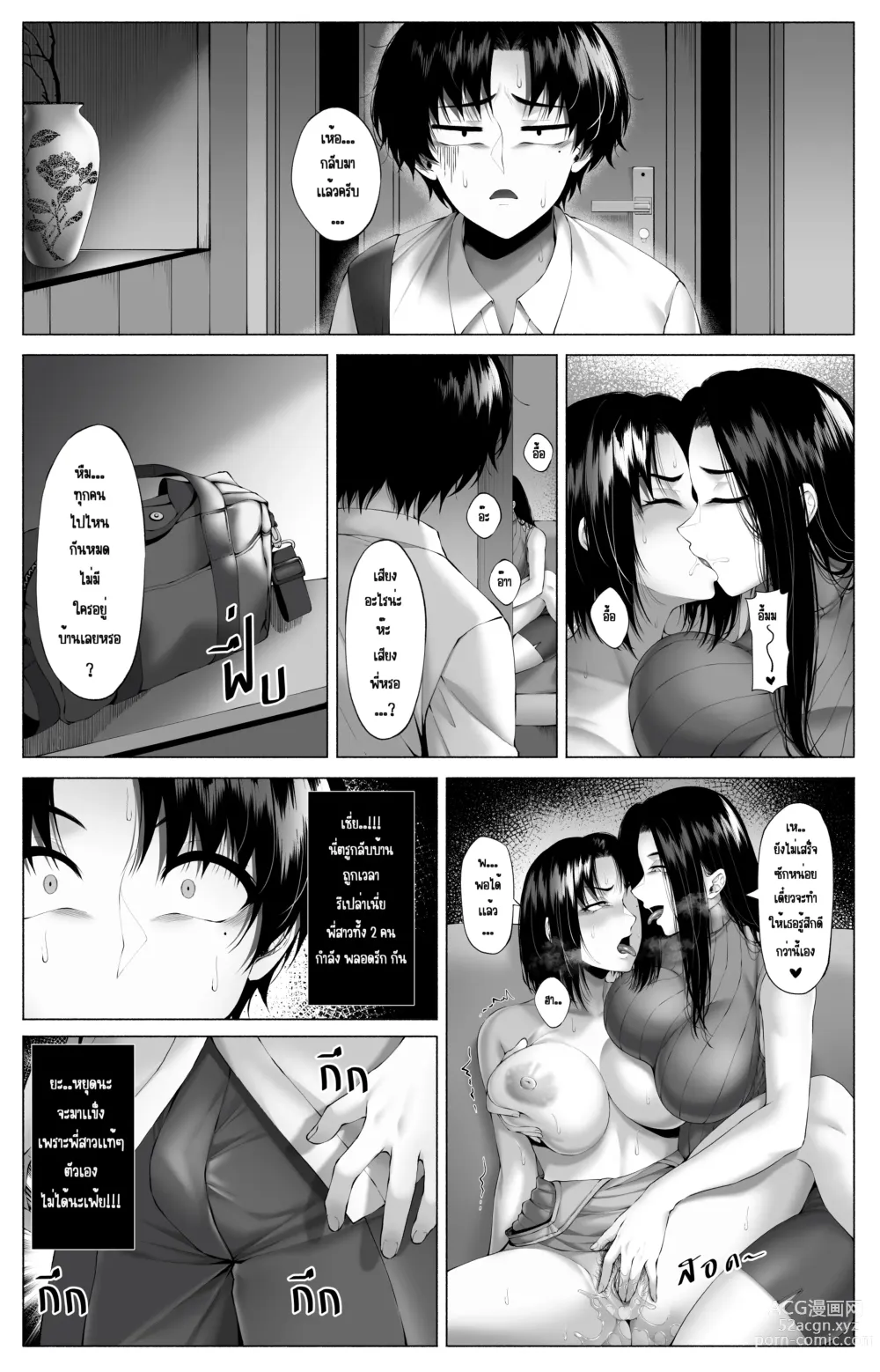 Page 18 of doujinshi Sizzlingz Sister