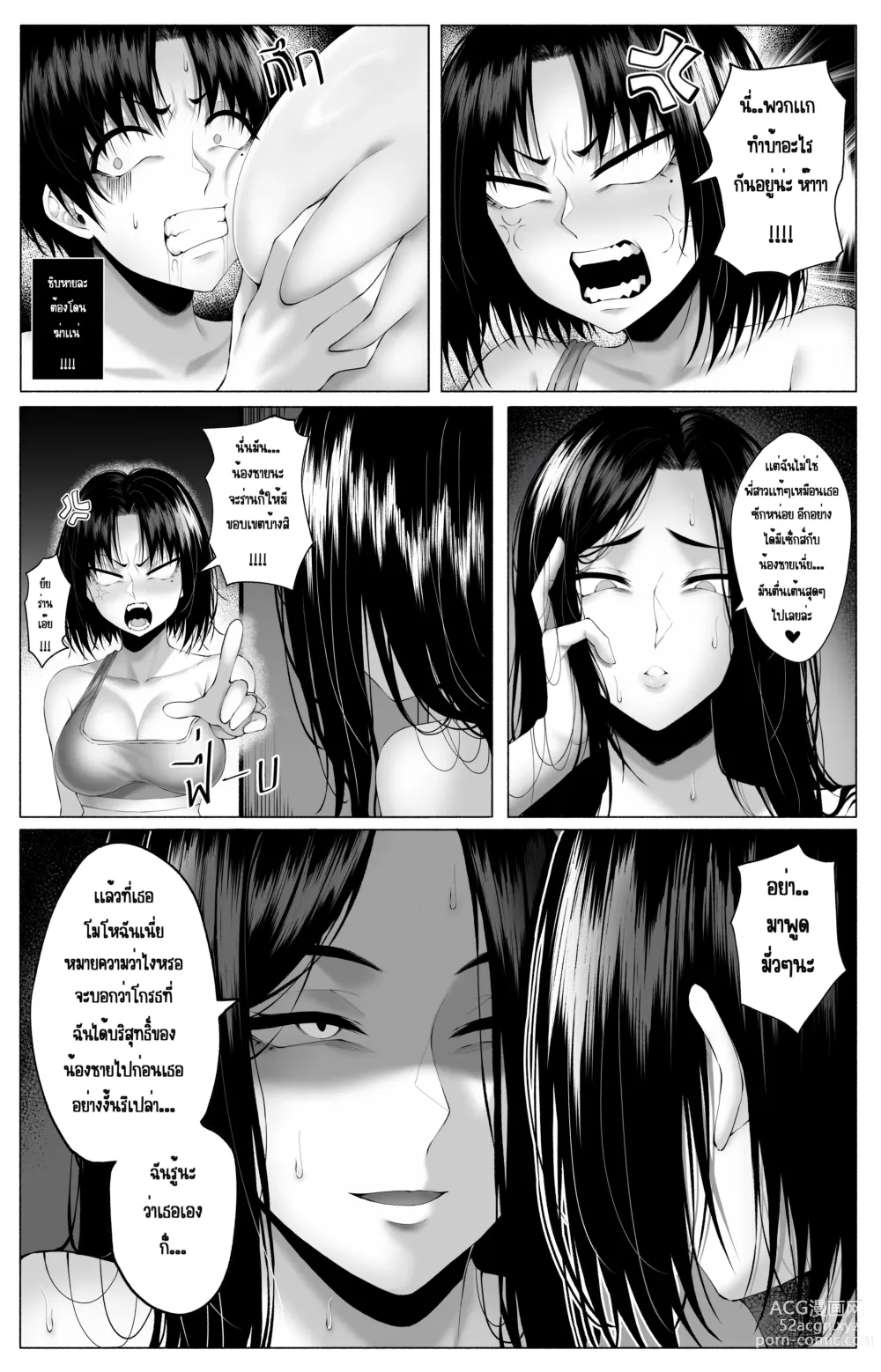Page 5 of doujinshi Sizzlingz Sister