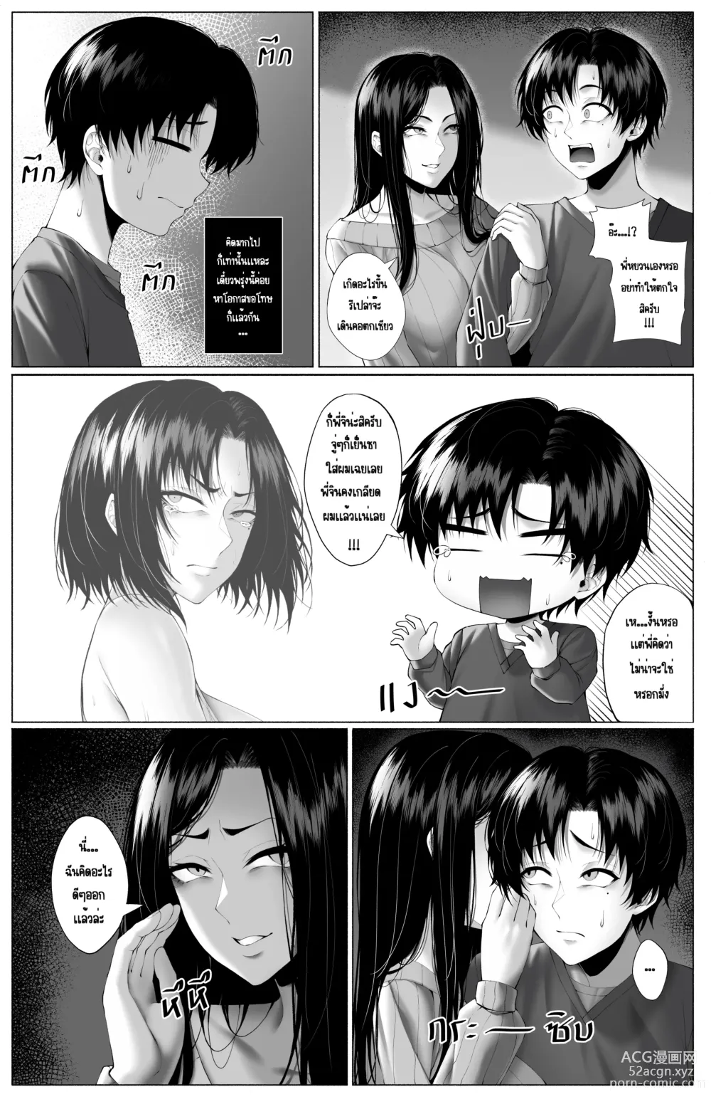 Page 8 of doujinshi Sizzlingz Sister