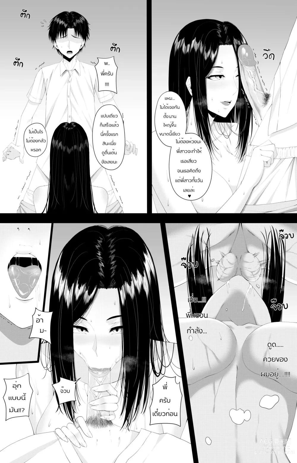 Page 12 of doujinshi Sassy Sister