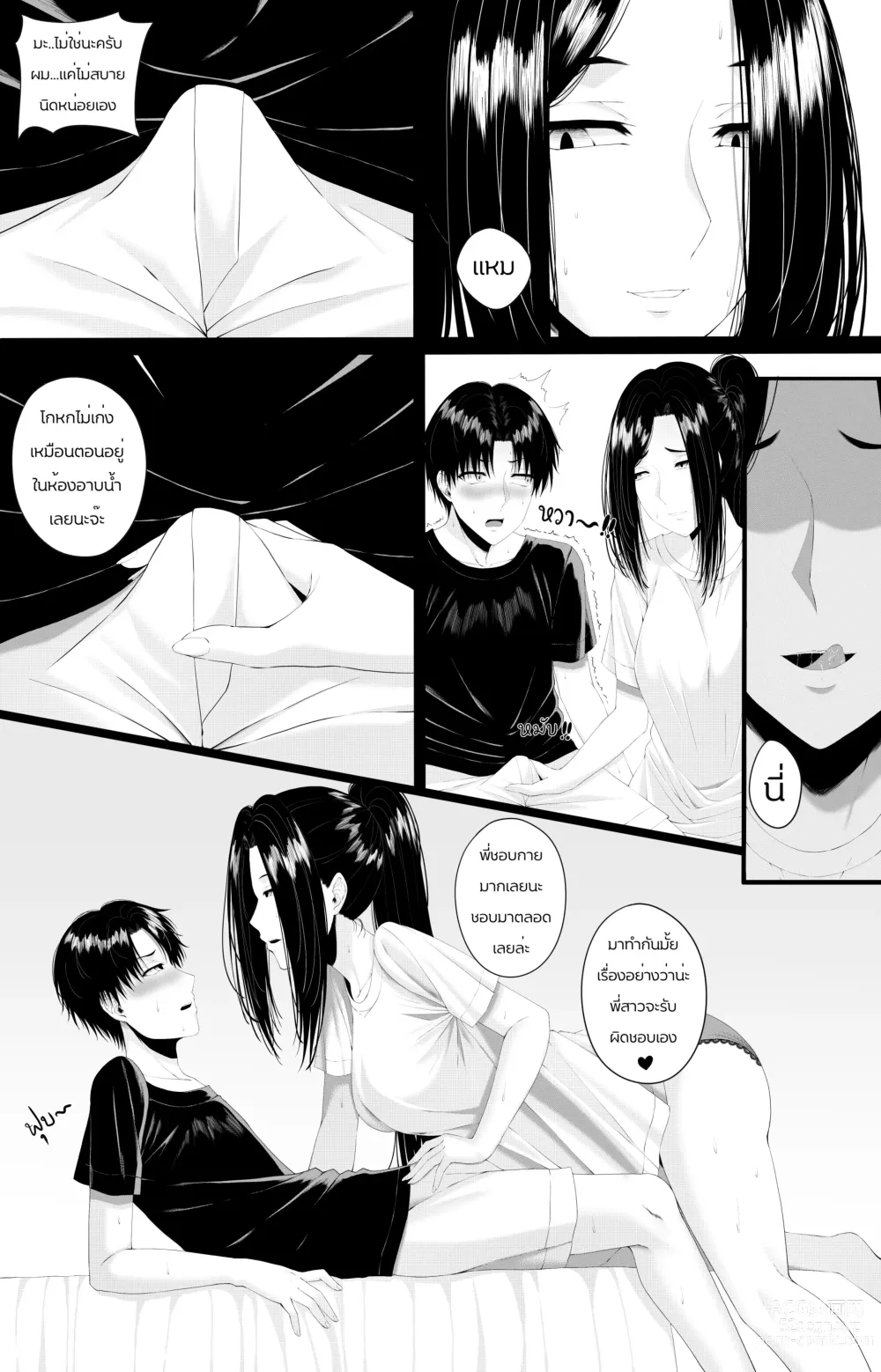 Page 20 of doujinshi Sassy Sister