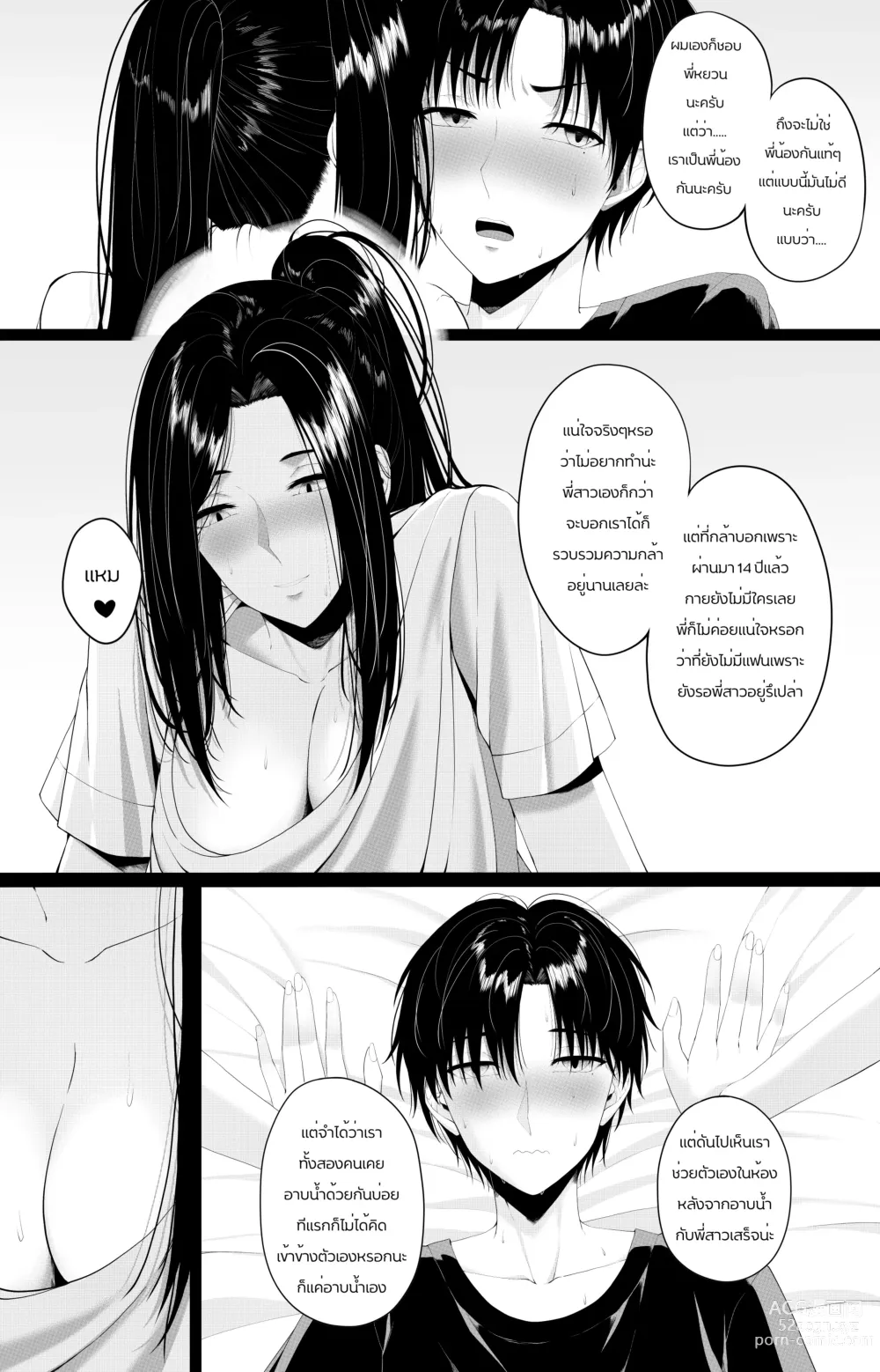 Page 21 of doujinshi Sassy Sister