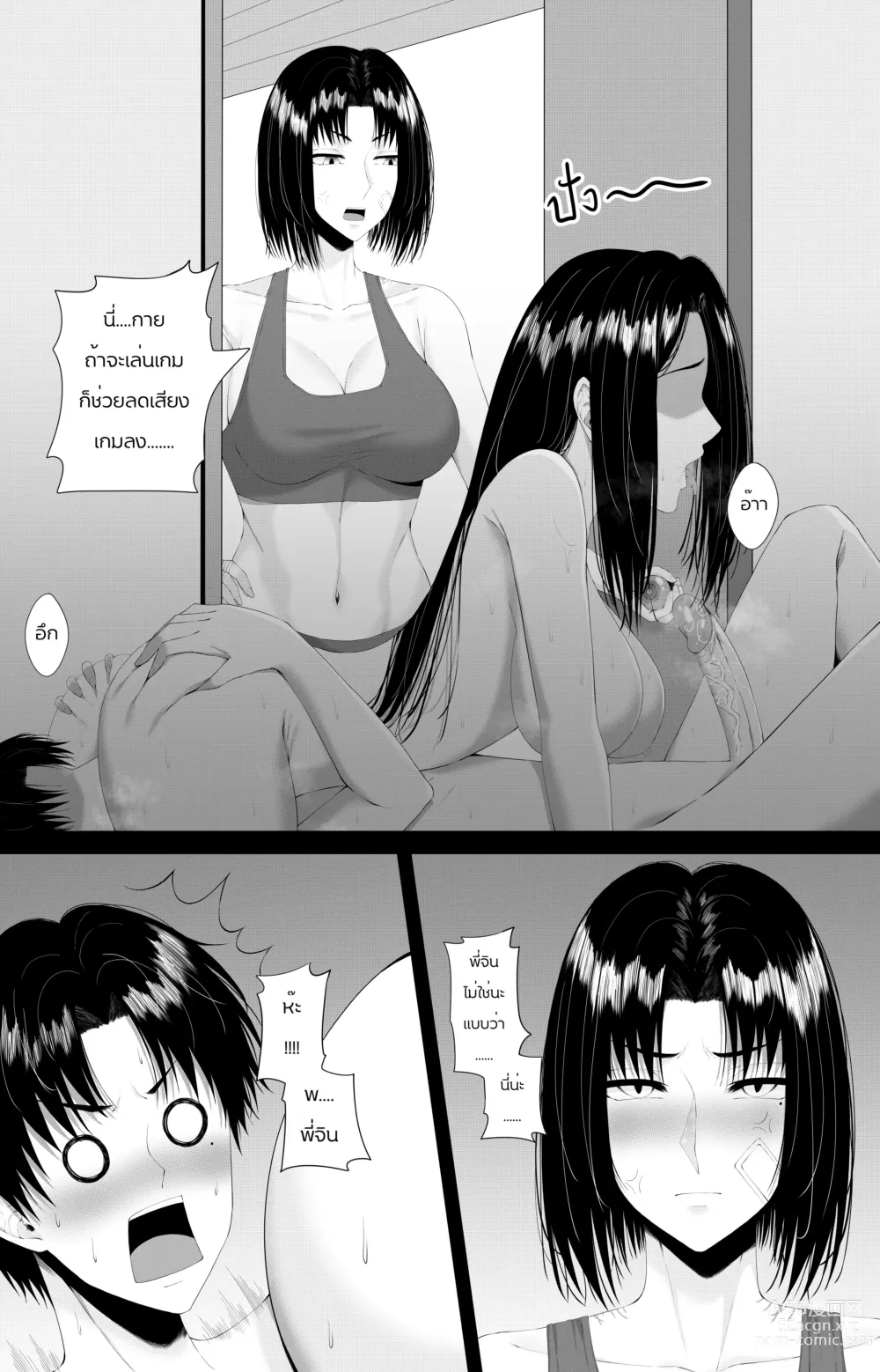 Page 55 of doujinshi Sassy Sister