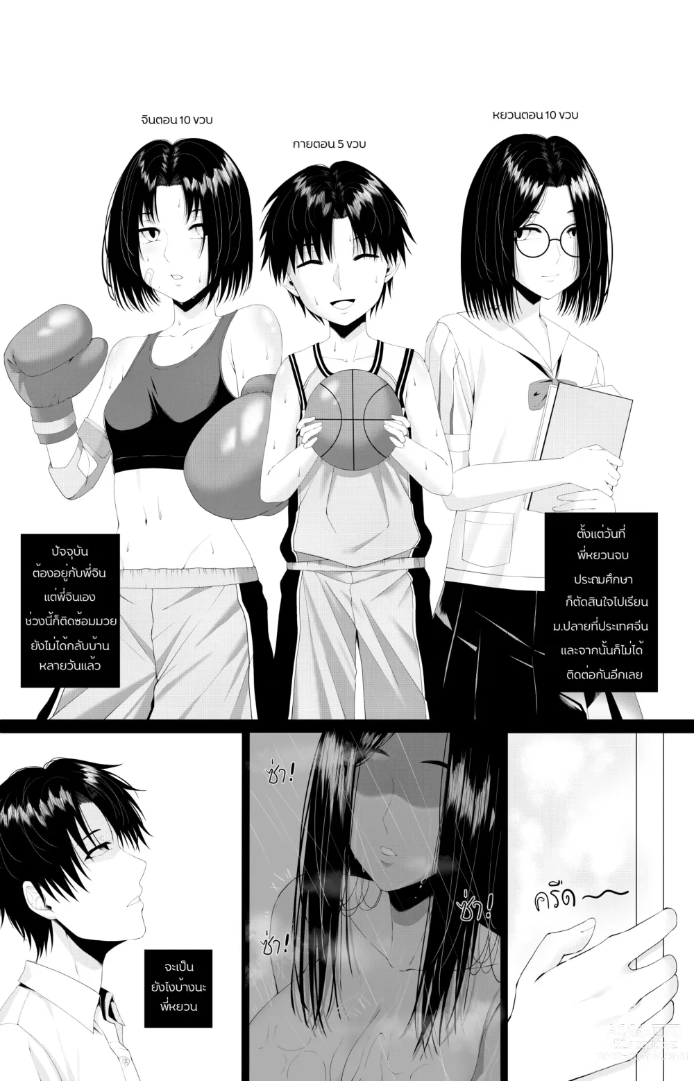 Page 9 of doujinshi Sassy Sister