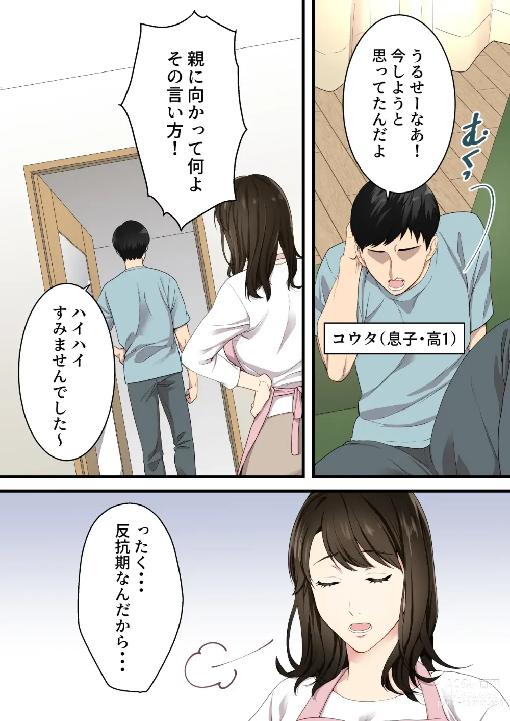 Page 3 of doujinshi Naka no Warukatta Haha to Musuko ga Amaama Couple ni Naru made