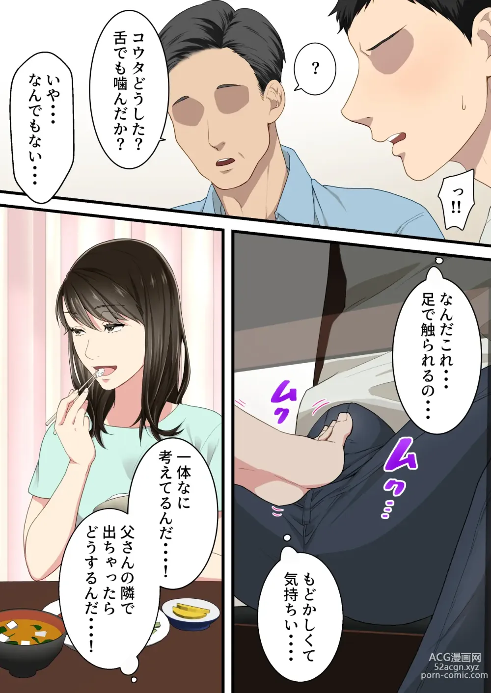 Page 46 of doujinshi Naka no Warukatta Haha to Musuko ga Amaama Couple ni Naru made