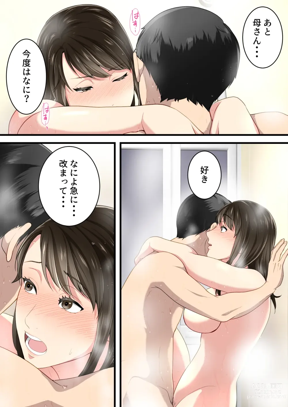 Page 61 of doujinshi Naka no Warukatta Haha to Musuko ga Amaama Couple ni Naru made