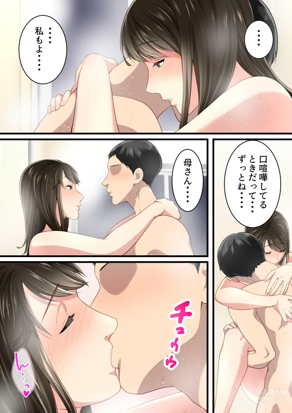 Page 62 of doujinshi Naka no Warukatta Haha to Musuko ga Amaama Couple ni Naru made