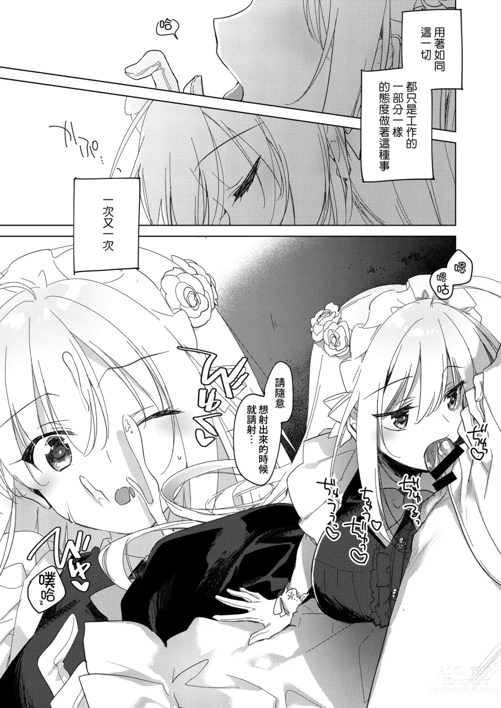 Page 13 of doujinshi 女僕之旅