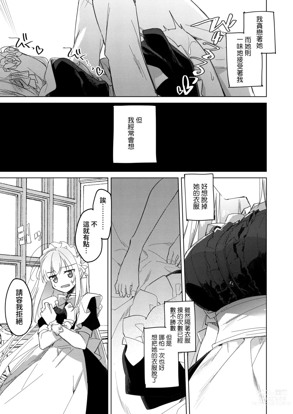 Page 15 of doujinshi 女僕之旅