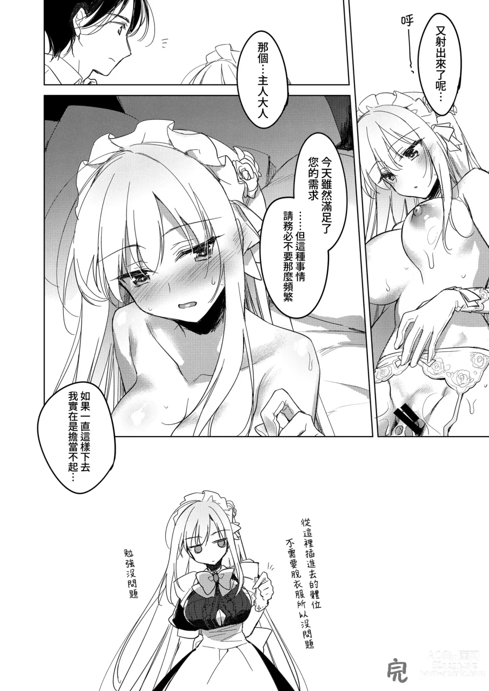 Page 26 of doujinshi 女僕之旅