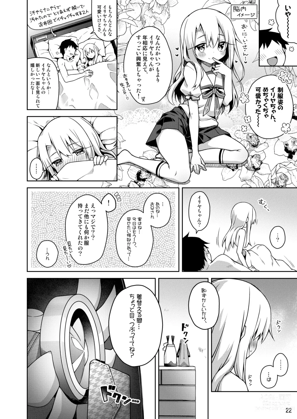 Page 23 of doujinshi Illya to Seifuku Ecchi Shitai!!