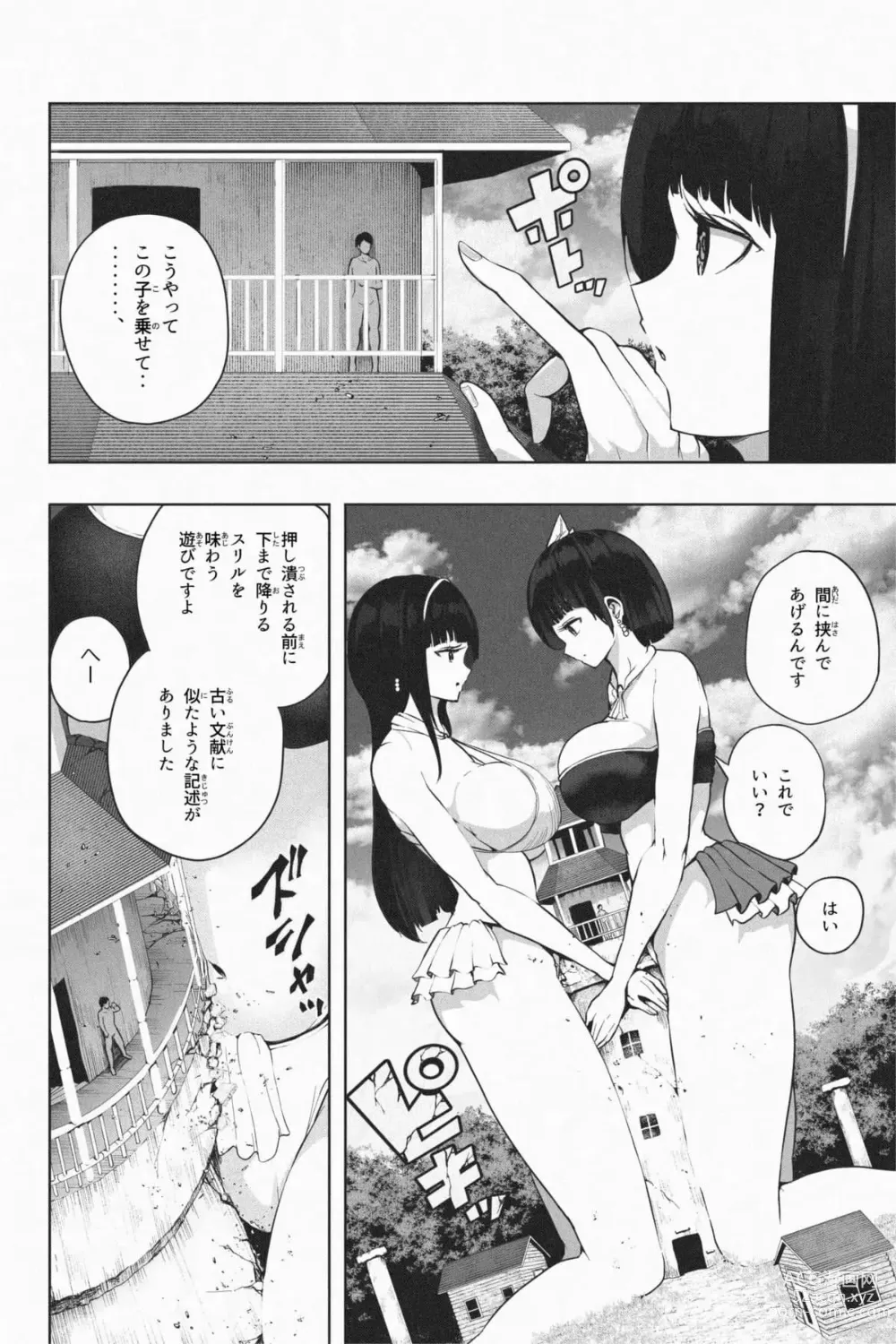 Page 13 of doujinshi Kyoujin Shima e Youkoso