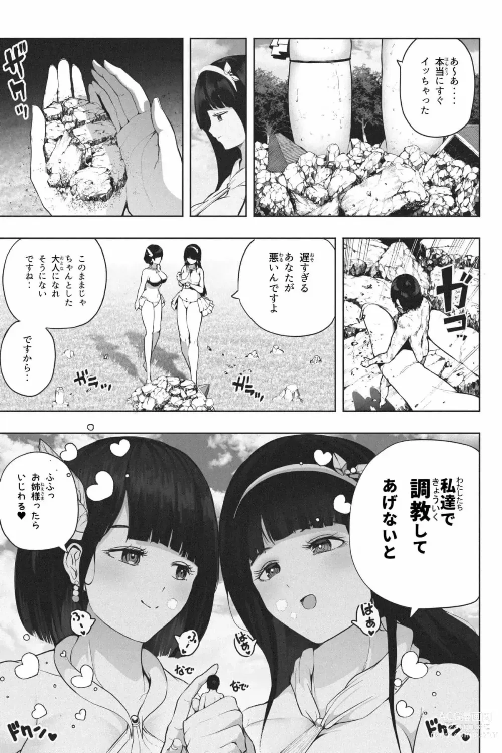 Page 16 of doujinshi Kyoujin Shima e Youkoso