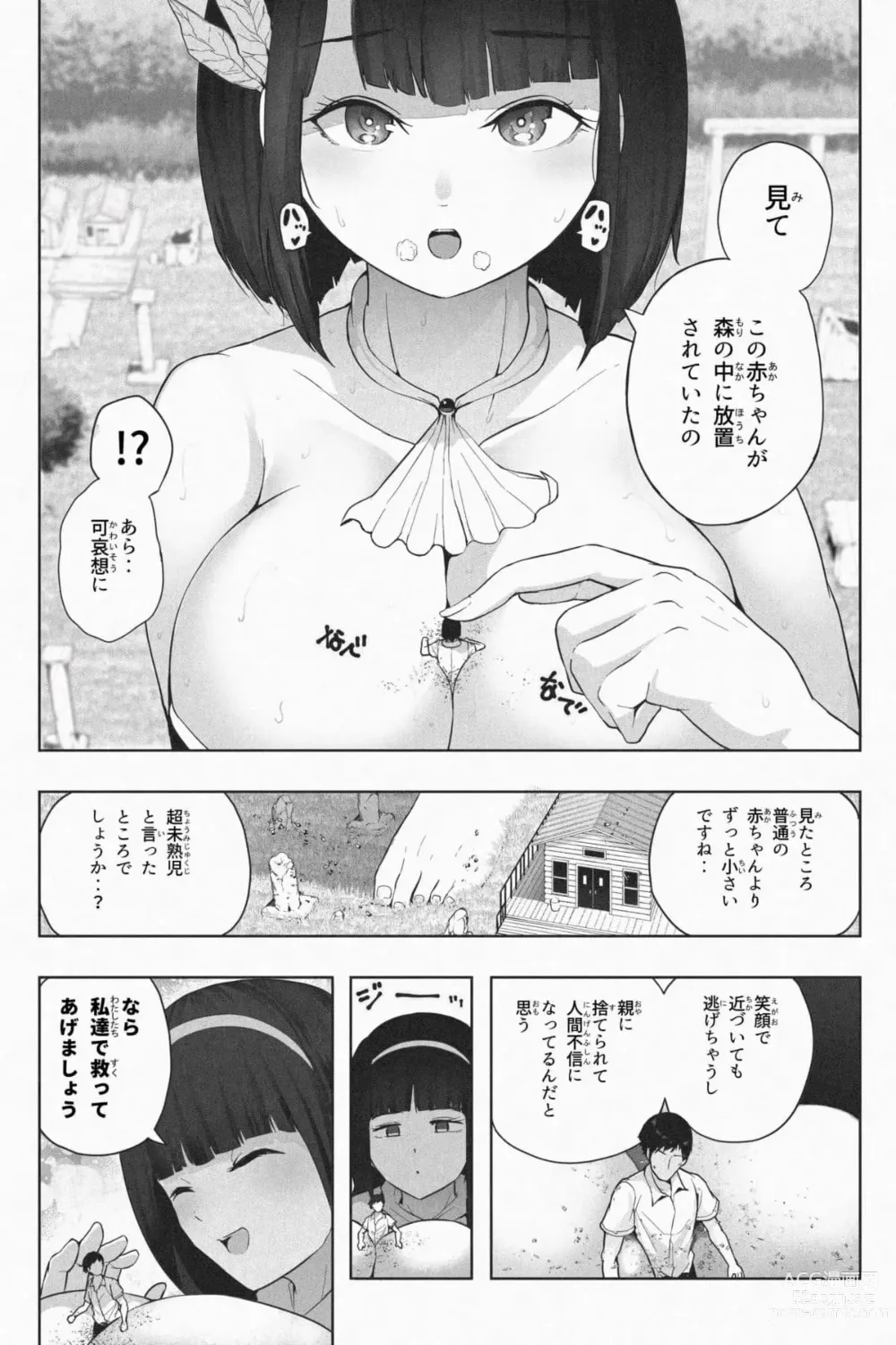 Page 9 of doujinshi Kyoujin Shima e Youkoso