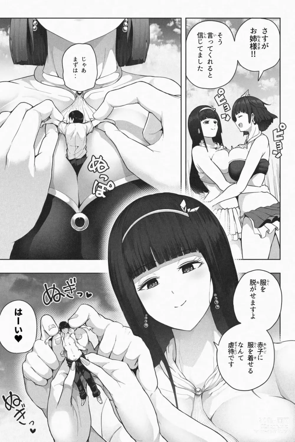 Page 10 of doujinshi Kyoujin Shima e Youkoso