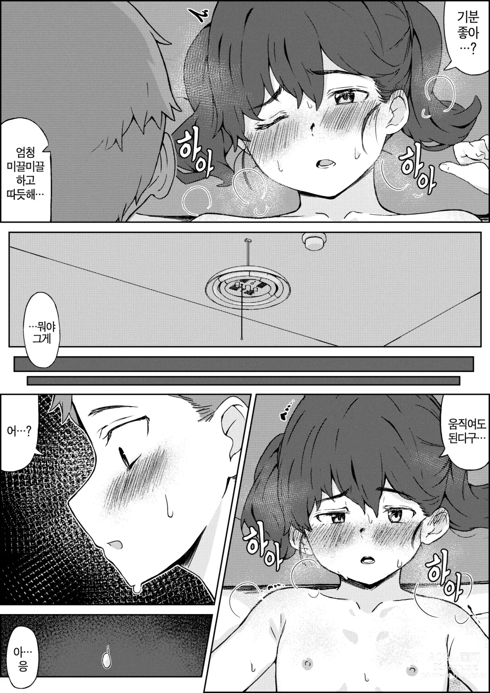 Page 14 of doujinshi 보건체육 귀갓길