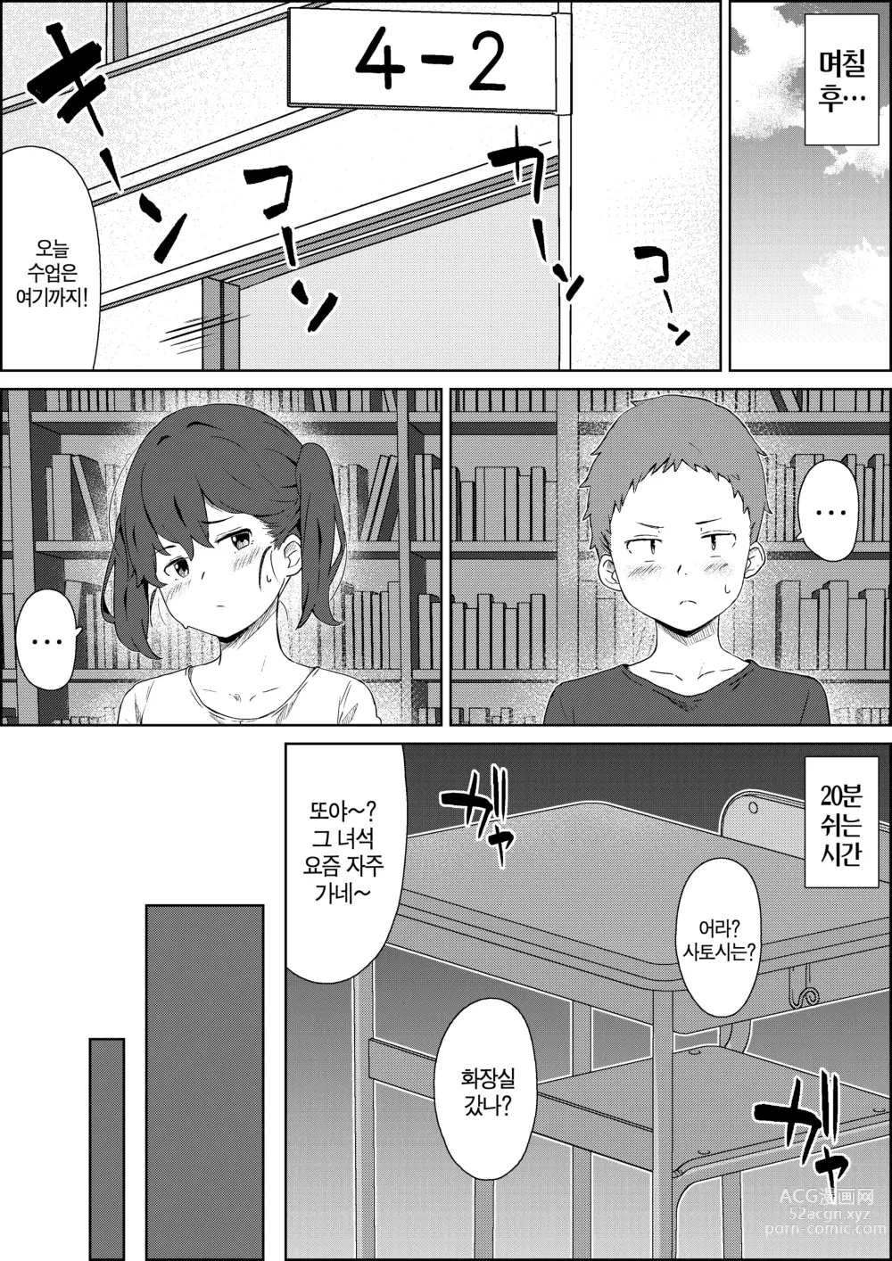 Page 18 of doujinshi 보건체육 귀갓길