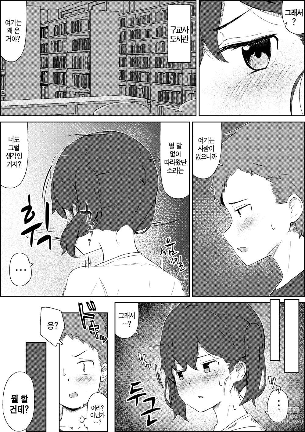 Page 19 of doujinshi 보건체육 귀갓길