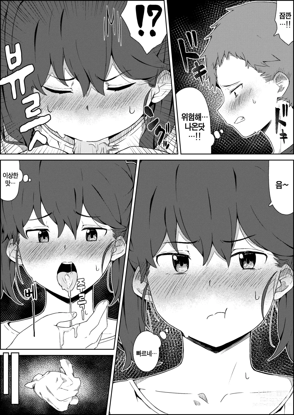 Page 24 of doujinshi 보건체육 귀갓길