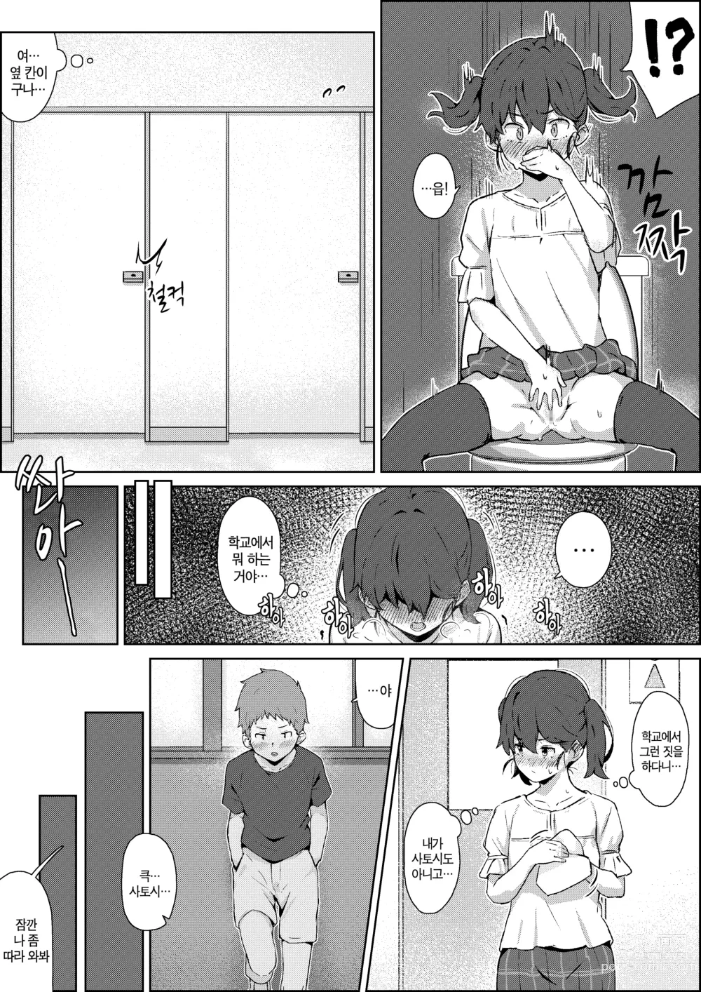 Page 29 of doujinshi 보건체육 귀갓길