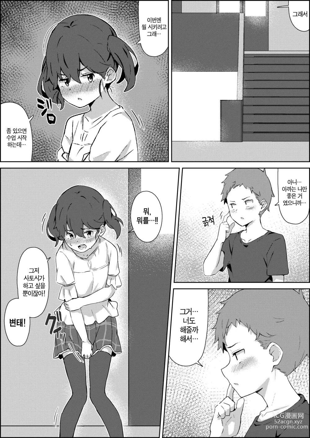 Page 30 of doujinshi 보건체육 귀갓길