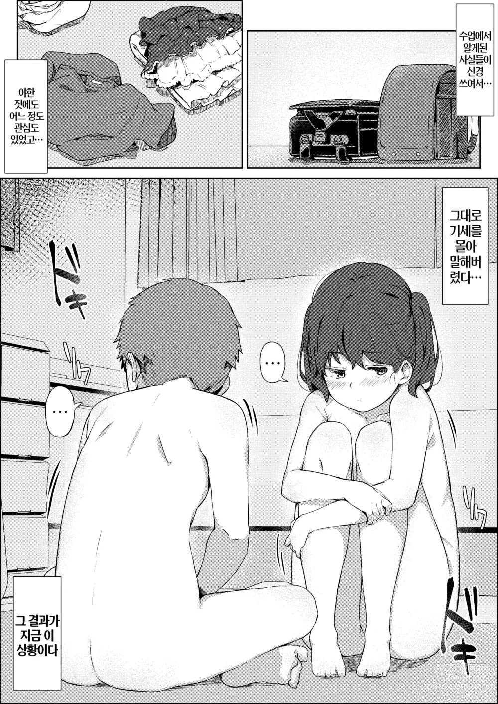 Page 4 of doujinshi 보건체육 귀갓길