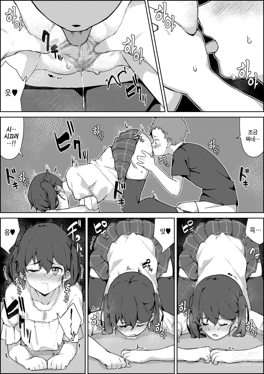 Page 34 of doujinshi 보건체육 귀갓길