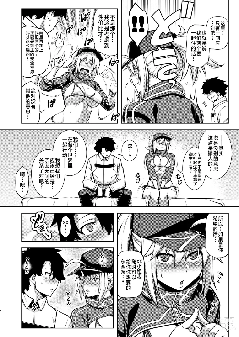Page 4 of doujinshi ONE ROOM -Tsugai no Gishiki-
