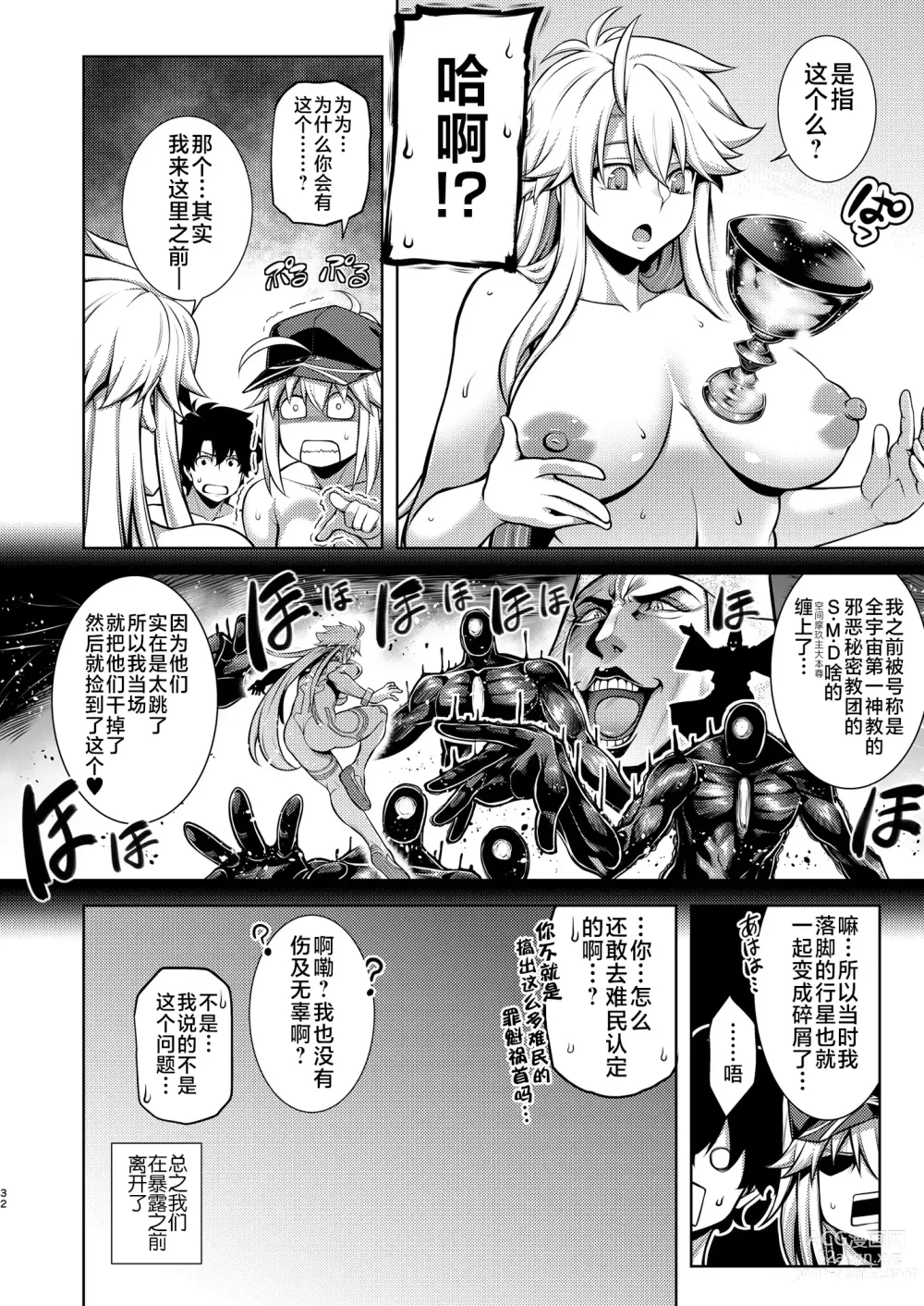 Page 32 of doujinshi ONE ROOM -Tsugai no Gishiki-