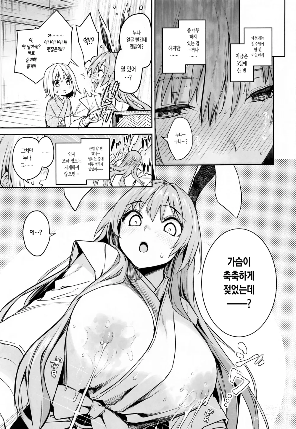 Page 7 of doujinshi 우동게의 밀크 과다복용