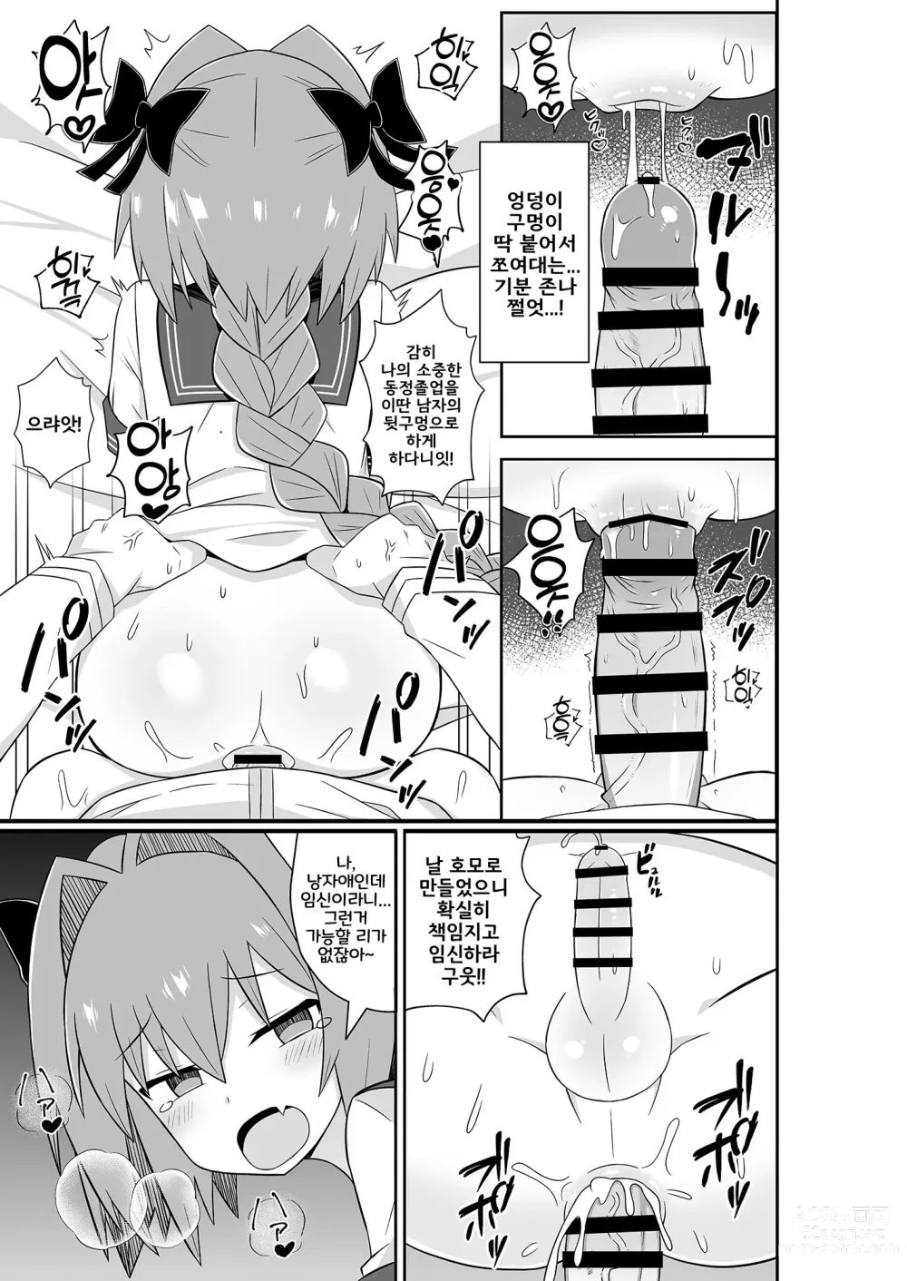 Page 9 of doujinshi 아스톨포와 엉망진창 섹스하는 책