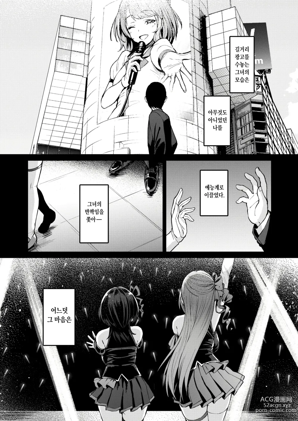Page 5 of doujinshi Kegareboshi Kuro｜더럽혀진 별・흑