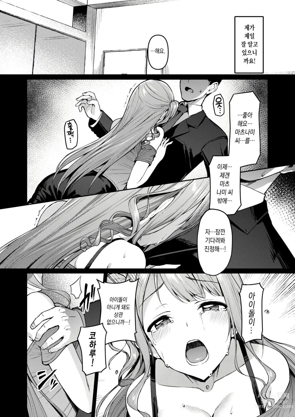 Page 9 of doujinshi Kegareboshi Kuro｜더럽혀진 별・흑