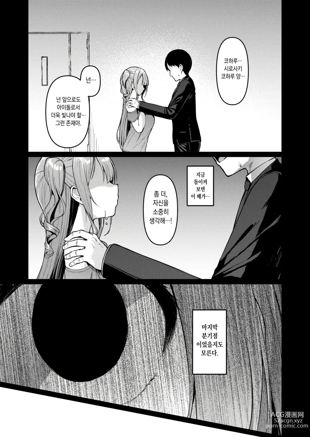 Page 10 of doujinshi Kegareboshi Kuro｜더럽혀진 별・흑
