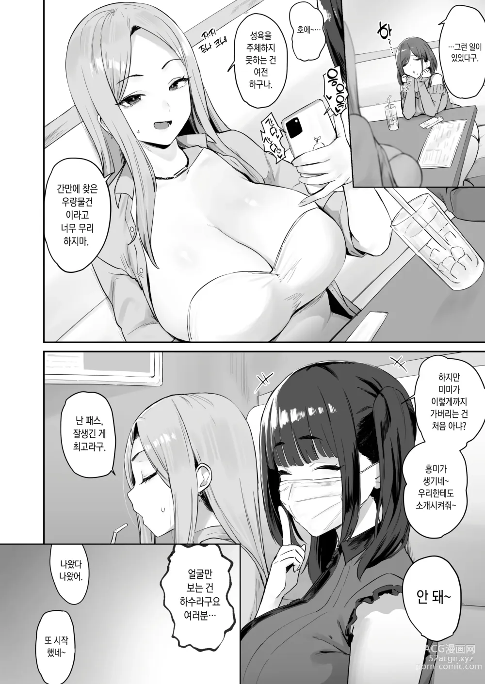 Page 8 of doujinshi 파파활 JD, 자지 우량물건을 발견하다.