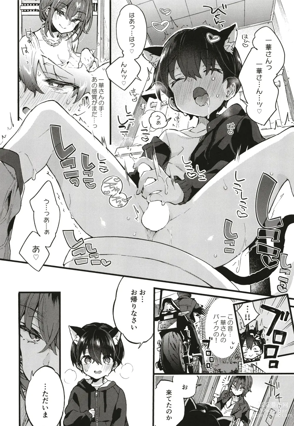 Page 17 of doujinshi Chotto Kowai Onee-san ni Katte morau Koto ni Narimashita