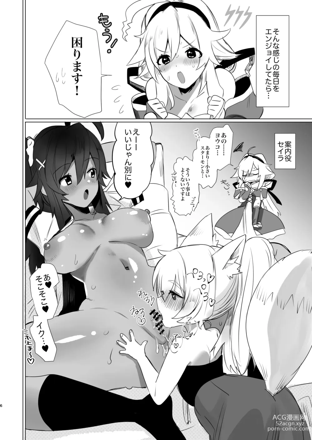 Page 6 of doujinshi Futanari Kitsune Musume ni Goyoushin