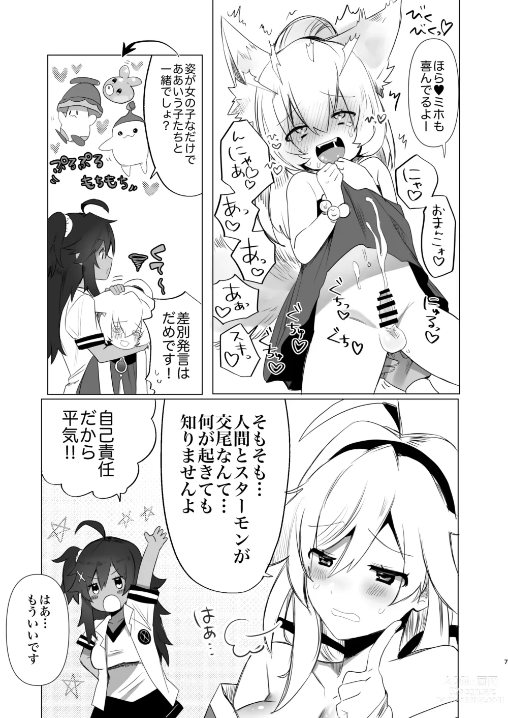 Page 7 of doujinshi Futanari Kitsune Musume ni Goyoushin