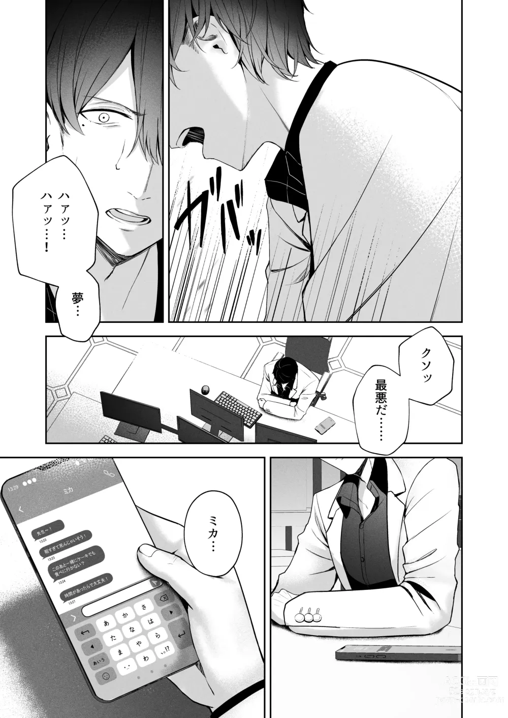 Page 4 of doujinshi Mikazuki no Pierce Hole - Crescent Piercing Holes