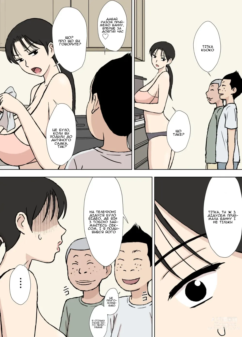 Page 7 of doujinshi Заплутана дружина Кьоко-сан та розпусні племінники