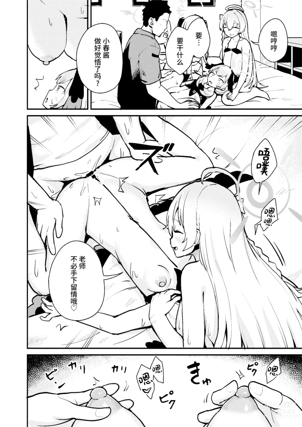 Page 14 of doujinshi 任性恣情 泳装!!色情补习部