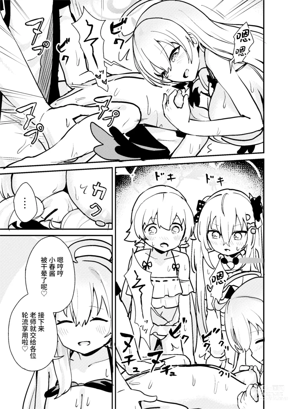 Page 15 of doujinshi 任性恣情 泳装!!色情补习部