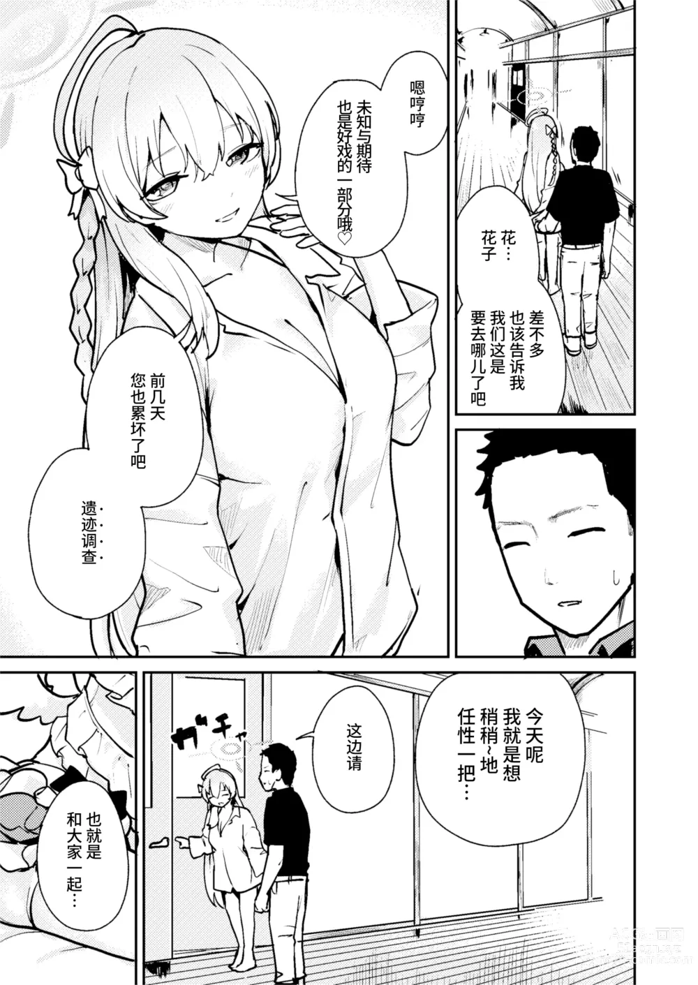Page 3 of doujinshi 任性恣情 泳装!!色情补习部