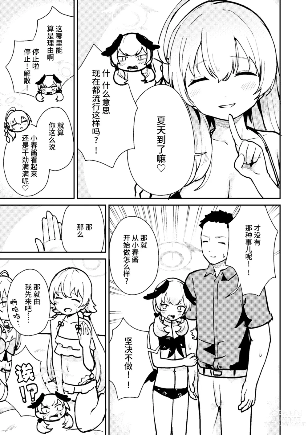 Page 5 of doujinshi 任性恣情 泳装!!色情补习部